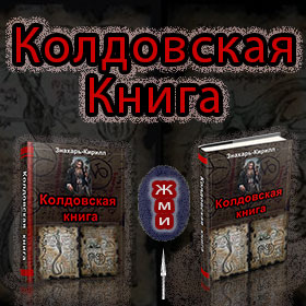 Колдовская книга пдф
