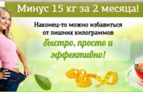 3 Эффективных сбора для похудения