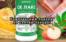 Комплексный подход по снятию запора